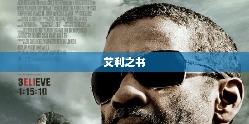 艾利之书