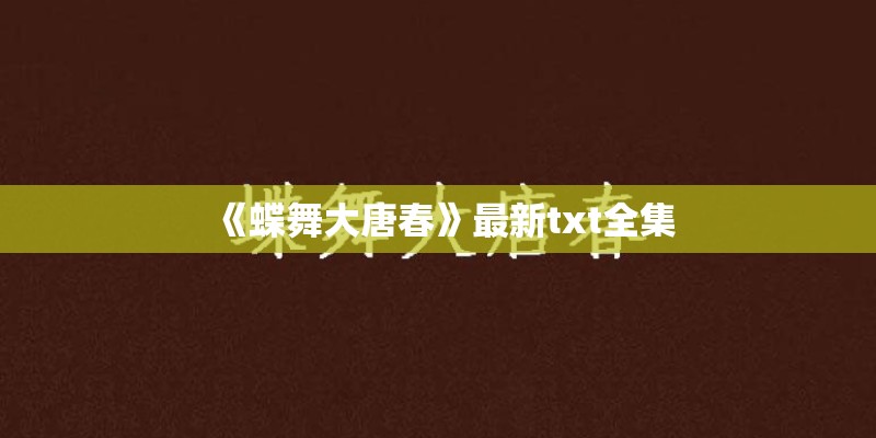贝多芬的忧伤安徒生的遗憾 的全部歌词