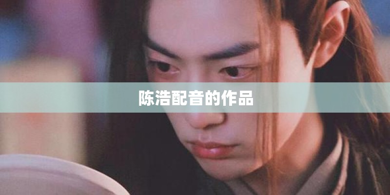 贝多芬的忧伤安徒生的遗憾 的全部歌词